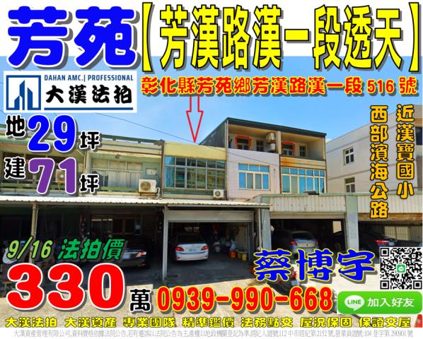 芳苑芳漢路漢一段透天