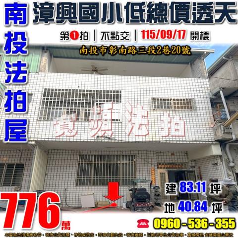 南投南投市透天法拍-1