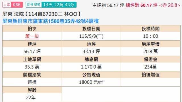 屏東屏東市透天法拍-2