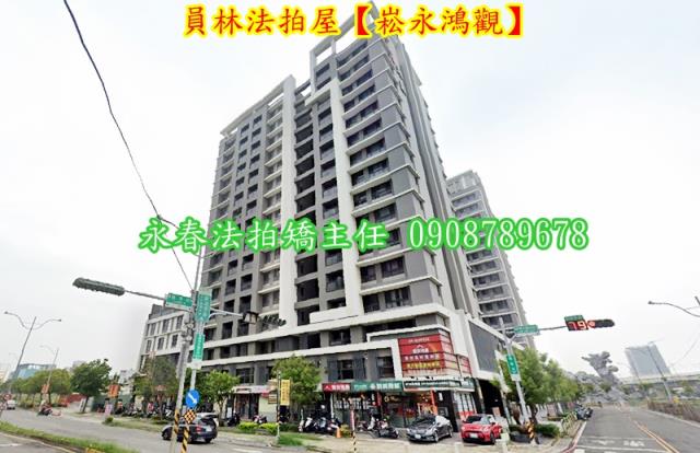 彰化員林大樓法拍-2