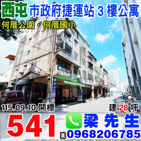 西屯法拍公寓-1