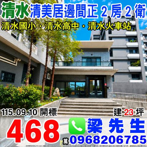清水大樓法拍-1