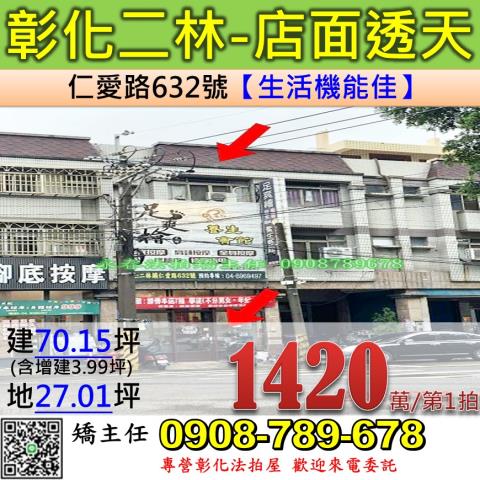 二林法拍透天-1