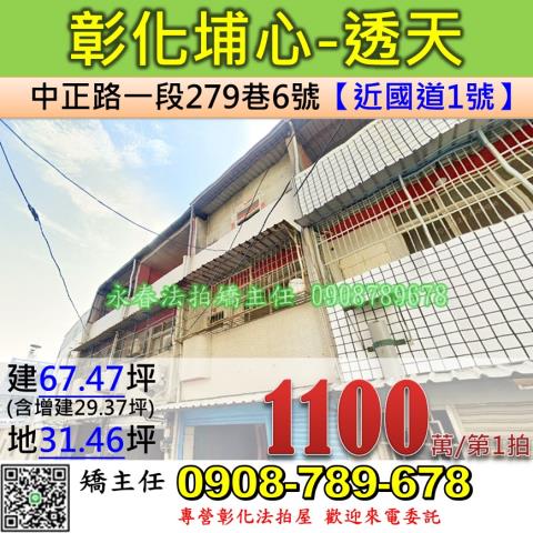 埔心透天法拍-1