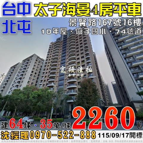 台中北屯大樓法拍-1