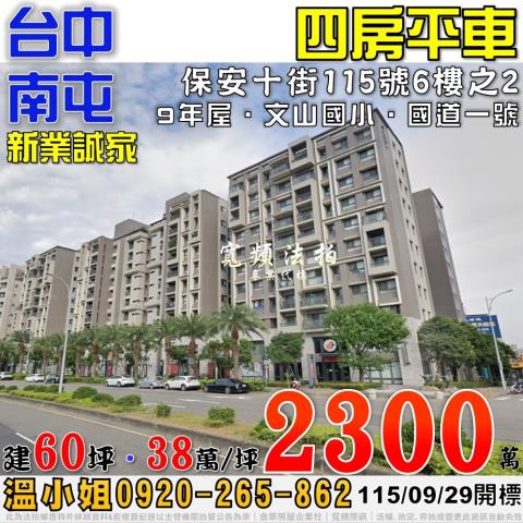 台中南屯拍賣大樓-1