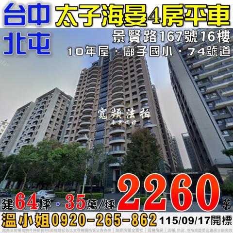 台中北屯大樓拍賣-1