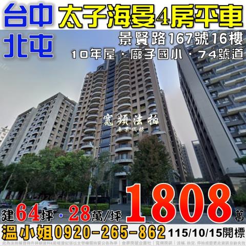 台中北屯大樓拍賣-1