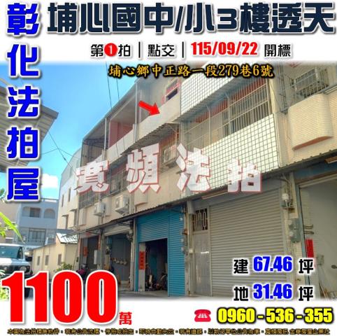 彰化埔心透天法拍-1
