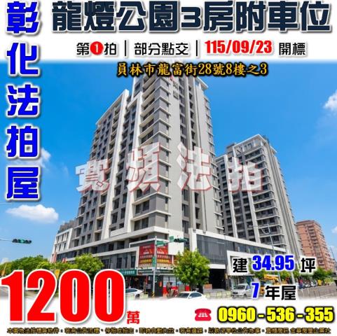 彰化員林法拍大樓-1