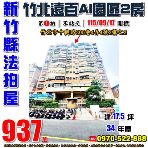 竹北十興路竹北公園城