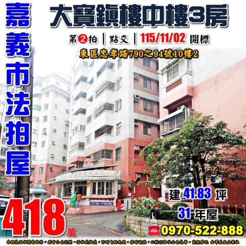 嘉義忠孝路大寶鎮