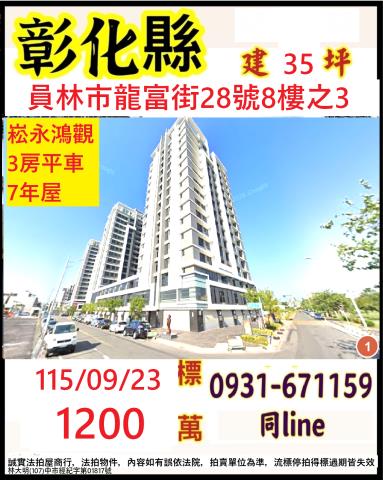彰化拍賣大樓-1