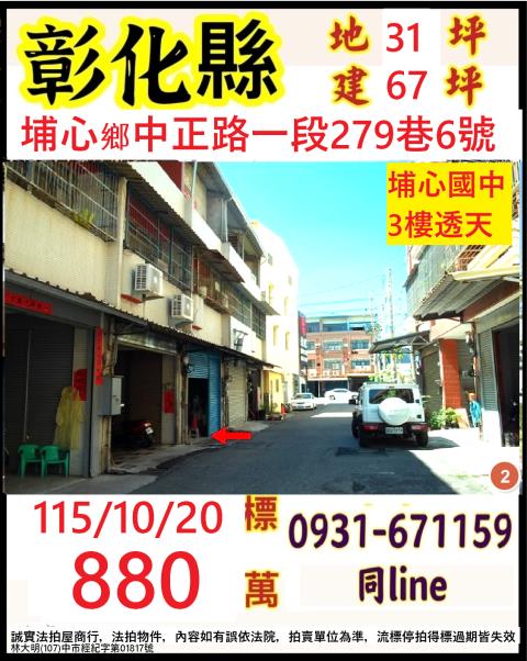 彰化透天拍賣-1