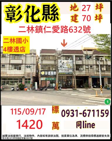 彰化法拍透天-1