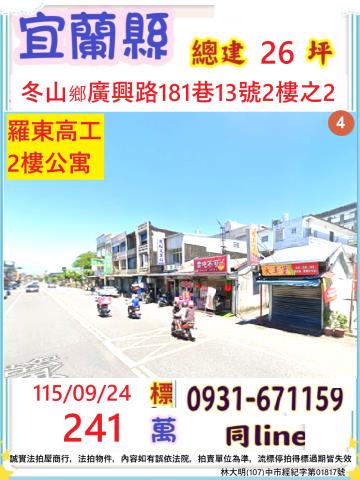 宜蘭冬山法拍公寓-1