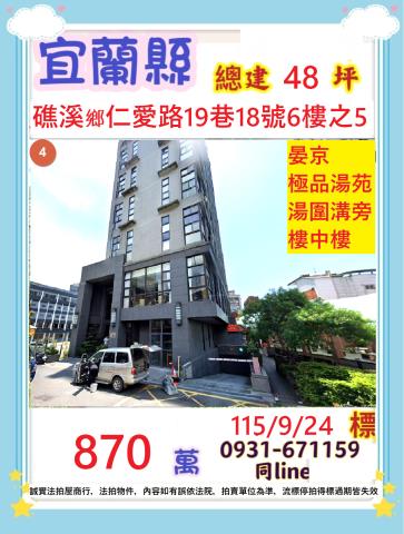 宜蘭礁溪法拍大樓-1