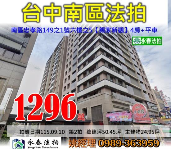 台中南區法拍大樓-1