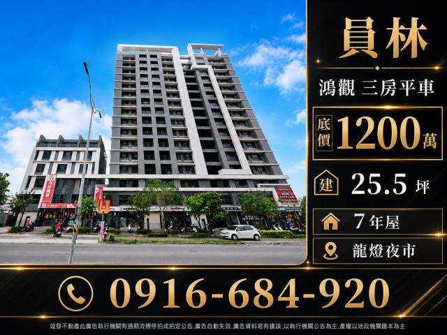員林拍賣大樓-1