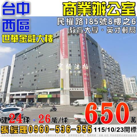 西區大樓拍賣-1