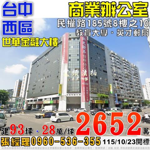 西區大樓拍賣-1
