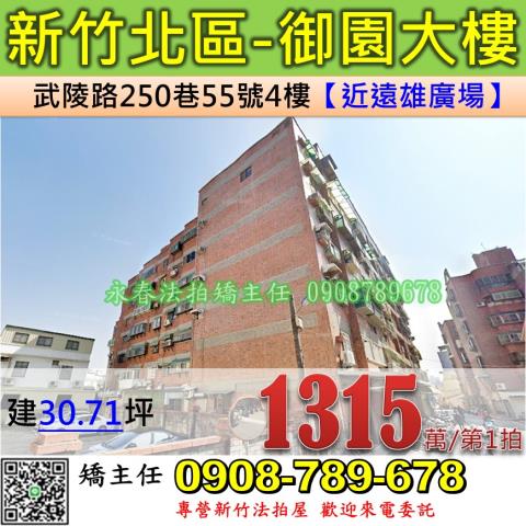 新竹北區法拍華廈-1