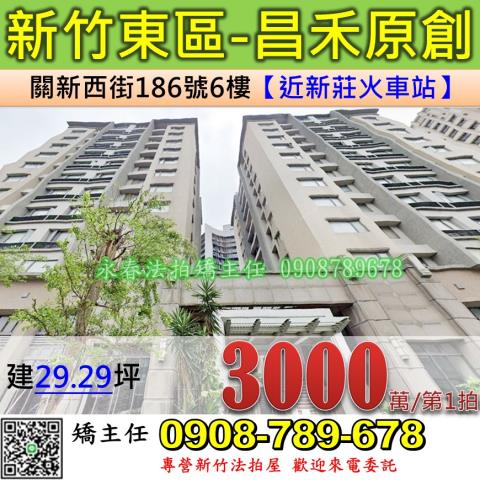 新竹東區法拍大樓-1