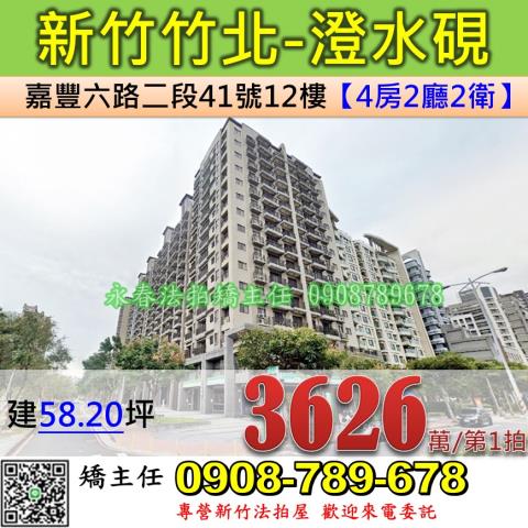 新竹竹北大樓法拍-1