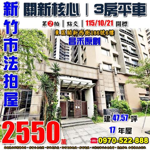 新竹關新西街昌禾原創