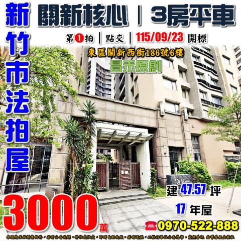 新竹關新西街昌禾原創