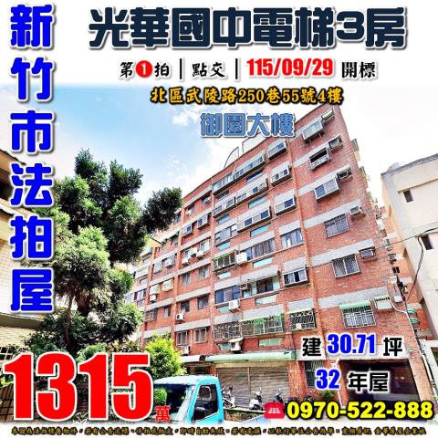 新竹市武陵路御園大樓