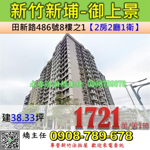 新埔大樓法拍-1