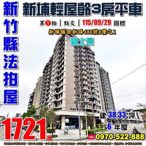 新埔田新路御上景