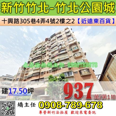 竹北法拍華廈-1