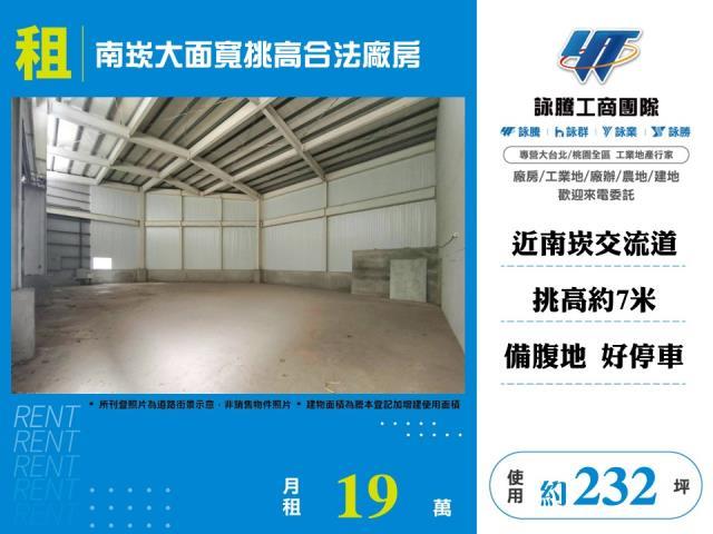 蘆竹廠房-1