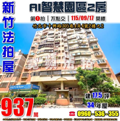竹北大樓拍賣-1