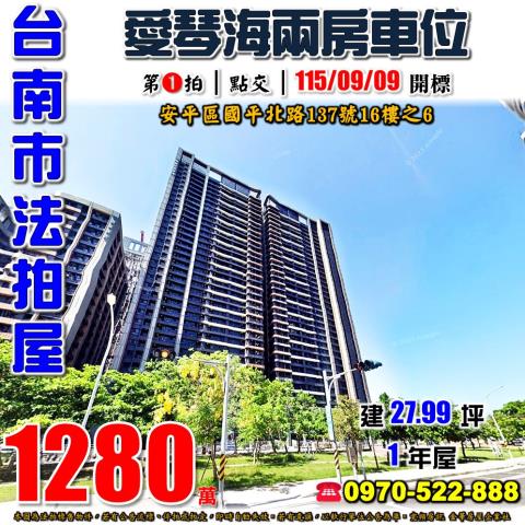 安平區國平北路愛琴海