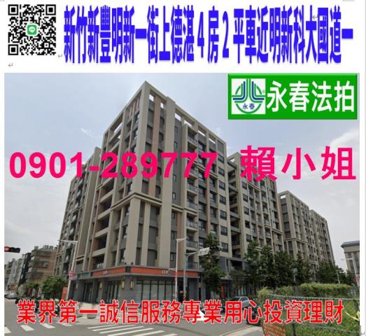 新竹新豐大樓法拍-1