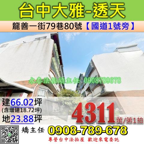大雅透天拍賣-1