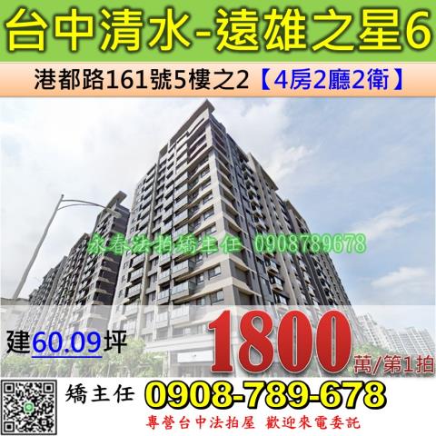 清水法拍大樓-1