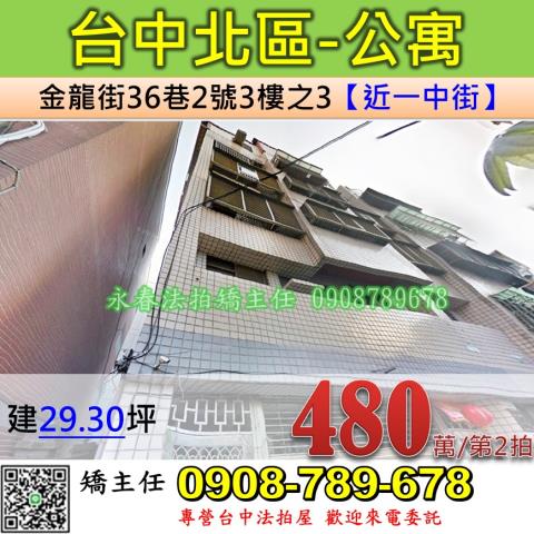 北區法拍公寓-1