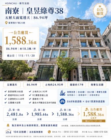 北區透天法拍-1
