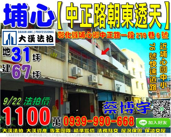 埔心法拍屋中正路透天