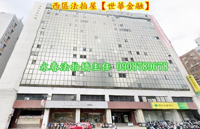 西區法拍大樓-3