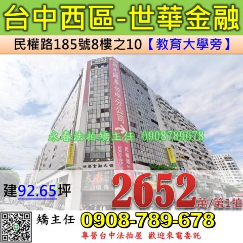 西區大樓法拍-1