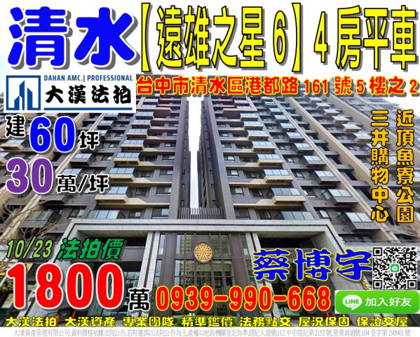 清水遠雄之星6法拍屋