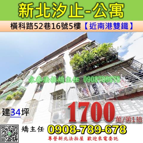新北汐止法拍公寓-1