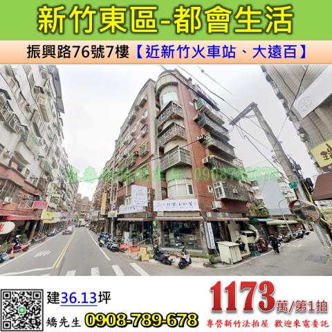 新竹東區華廈法拍-1