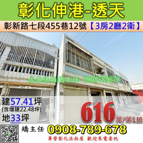 伸港法拍透天-1
