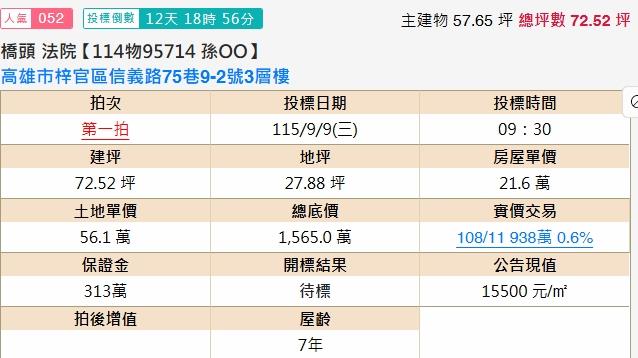 梓官法拍透天-2